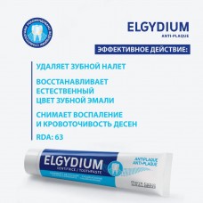 Зубная паста Elgydium против зубного налёта 75 мл.
